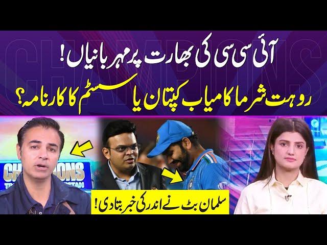 Is Rohit Sharma A Successful Captain? | Secrets of ICC | Salman Butt Disclosed | GNN