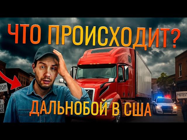 Жизнь дальнобойщика в США: Пчёлы, техника и протесты 2025 | Влог из Антонито