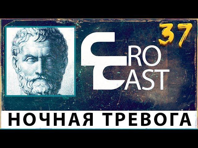 Ночная Тревога На Воздержании и Отношение С Собой ( КроКаст #37 )