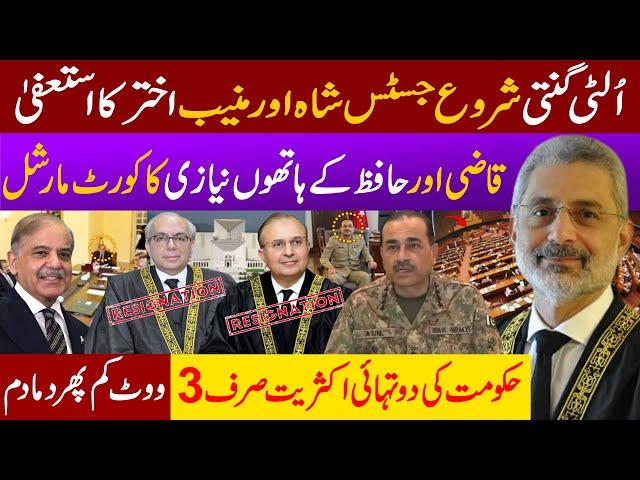 Justice Mansoor Ali Shah and Justice Muneeb Akhtar Resignation Exclusive Details