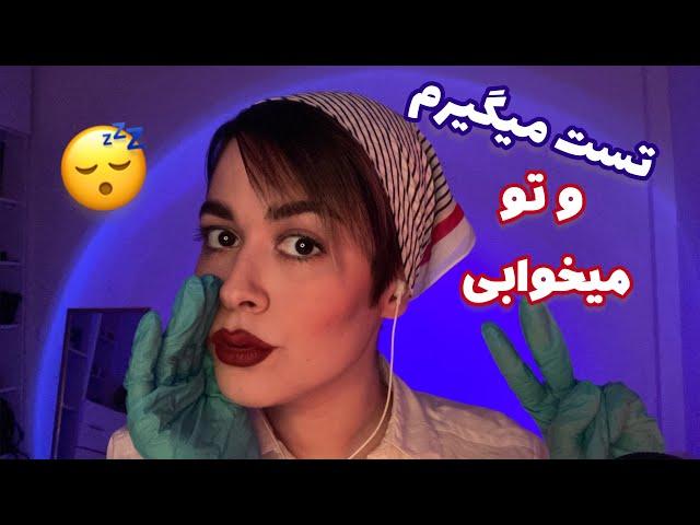 Persian ASMRرول پلی تست عصب جمجمه~نور کم  ریلکسیشن برای خواب