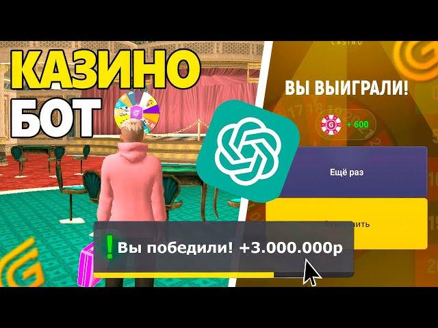 НОВЫЙ БОТ! КАК ВСЕГДА ВЫИГРЫВАТЬ В КАЗИНО НА ГРАНД МОБАЙЛ.. НОВЫЙ ЗАРАБОТОК В БЛЕК ДЖЕК GRAND MOBILE