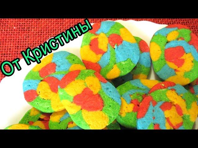  Цветное  праздничное  печенье  Рецепт, рецепты печенья