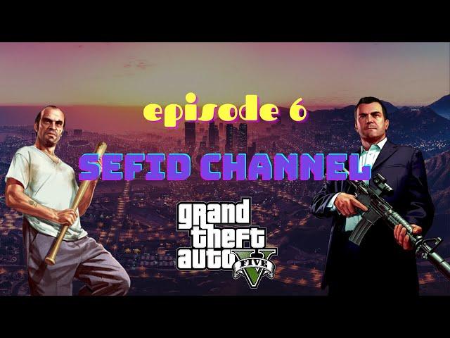 GTA V Persian Dubbing Episode 6 || جی تی ای وی دوبله فارسی قسمت ششم