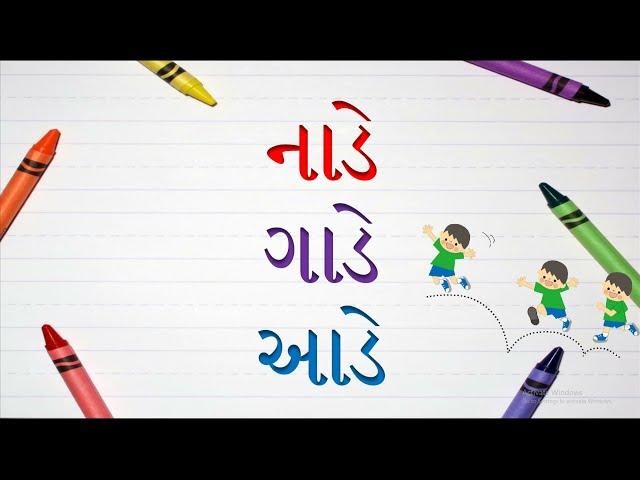 પ, ડ, ત, ણ અને માત્રથી બનતા શબ્દો। ગુજરાતી વાંચન | Reading for class 1 teachers | Gujarati  Vanchan