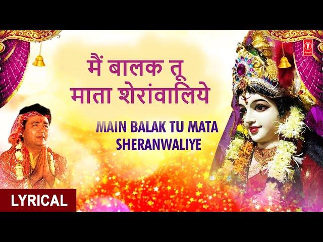 Main Balak Tu Mata I GULSHAN KUMAR, BABLA MEHTA I Lyrical Video I Mamta Ka Mandir