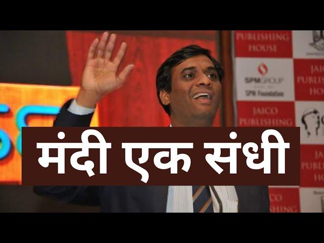 मंदी एक संधी | Opportunity in Recession | Dr. Radhakrishnan Pillai