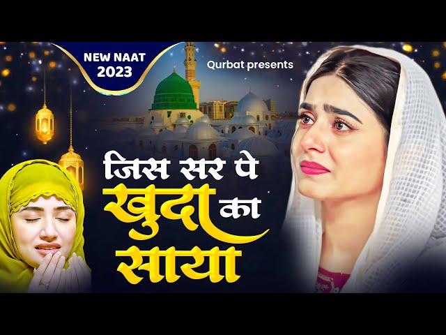 जिस सर पर खुदा का साया | Jis Sar Par Pe Khuda Ka Saya | New Naat Sharif | Naat Sharif 2023