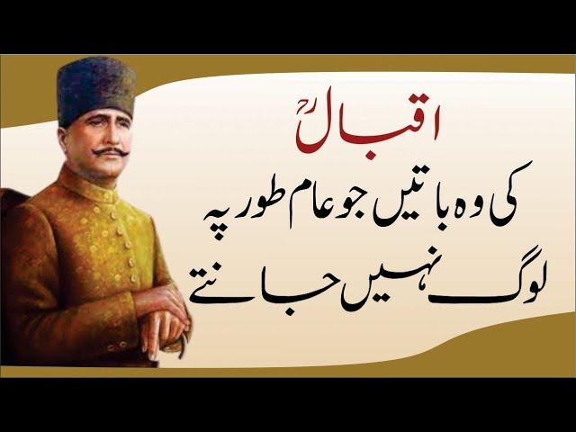 Iqbal ki wo batain jo aam tor per log nhn jantay | Lecture on Allama Iqbal | by Sultan Ahmed Ali