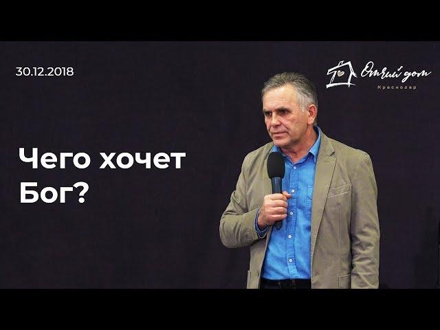 Александр Хомяков — Чего хочет Бог?