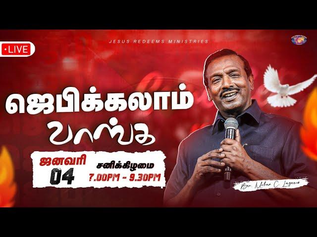  || ஜெபிக்கலாம் வாங்க || Jebikalam Vaanga || Bro. Mohan C Lazarus || January 04, 2025