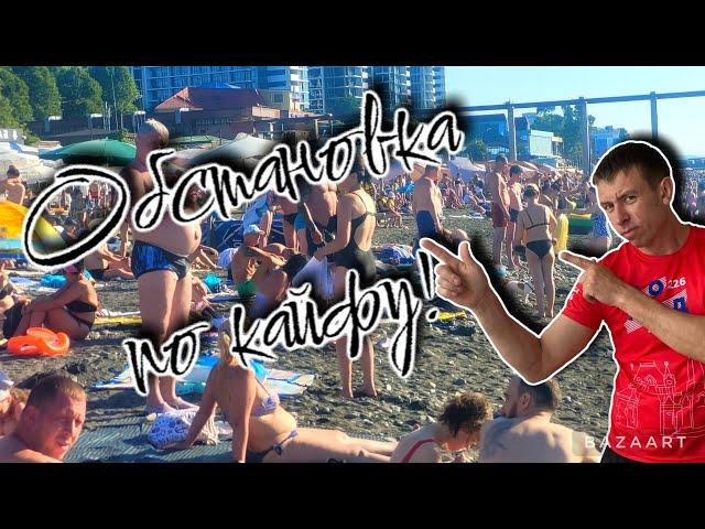 #Адлер. Плюсы и минусы отдыха здесь. (Папа с Юга)