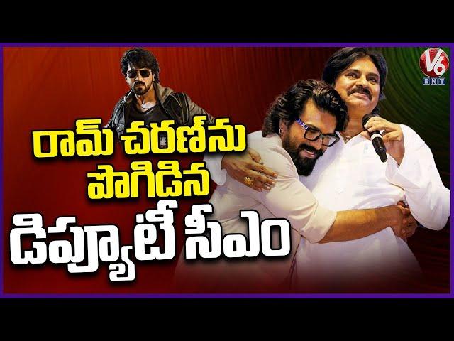 Deputy CM Pawan Kalyan Great Words About Ram Charan | Game Changer Pre Release Event | V6Ent