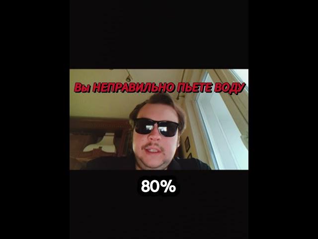 Вы неправильно пьете воду! Источники воды для человека. #shorts #shortvideo  #юмор