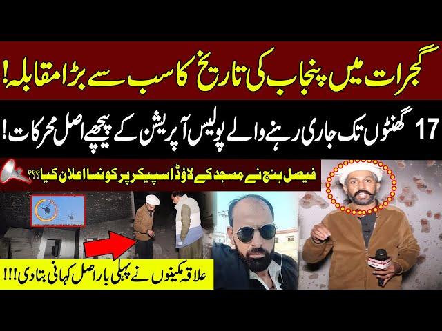 Faisal Hanj | Gujrat Police Muqabala Full DETAILS| Gujrat Police vs Faisal Feeji |ABDUL SATTAR MIRZA