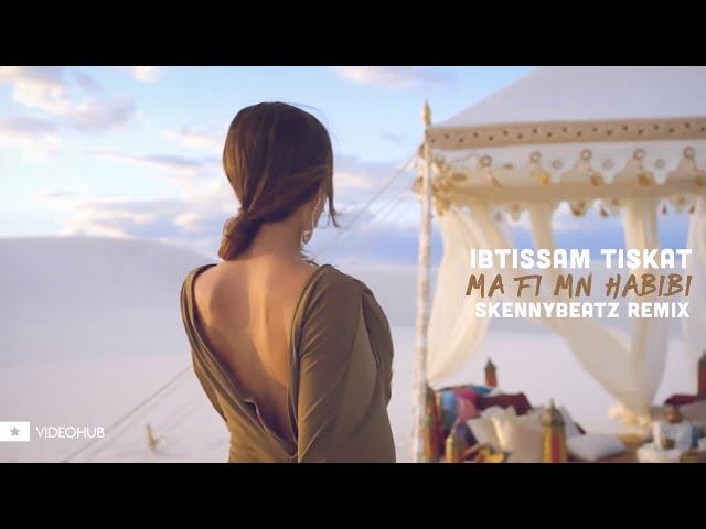 Ibtissam Tiskat - Ma Fi Mn Habibi (SkennyBeatz Remix) (VideoHUB BASS) #enjoybeauty