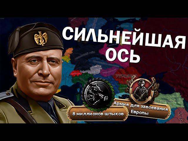 СИЛЬНЕЙШАЯ ОСЬ В МОДЕ World Ablaze - Hearts of Iron IV