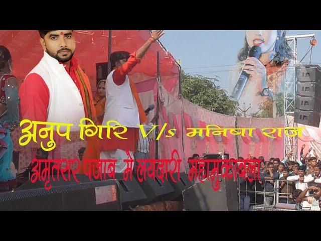 Anup giri vs Manisha Raj Satej show Amritsar Punjab