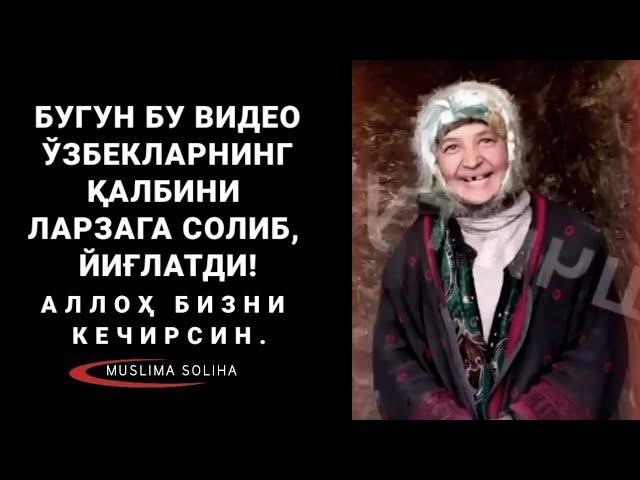 БУГУН ЎЗБEКЛАРНИ ЙИҒЛАТГАН ВИДEО! КАТТА ШОВ-ШУВЛАРГА САБАБ БЎЛДИ!