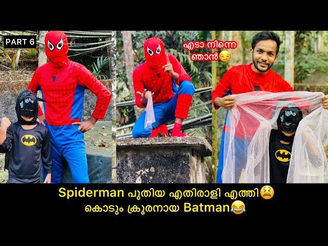 PART-6 Spiderman പുതിയ എതിരാളി എത്തിചതിയനായ Batman #comedy #anshisvlogs