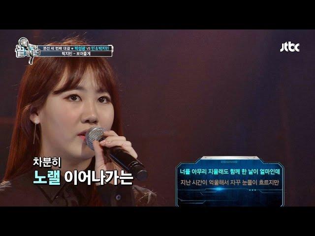 박지민, 폭풍 가창력 내가 '보여줄게' - [끝까지 간다] 24회 20150414