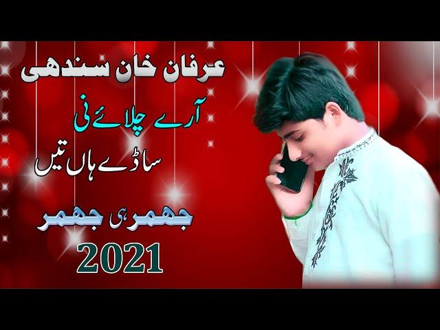 Latest Song 2021 || ARAY || Irfan Khan Sindhi || Waseeb Reet || Pakistan Punjab