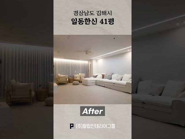 인테리어 비포애프터 Interiordesign before & after meme