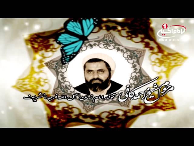 صدای ماندگار(31):تولد امام زمان (عج) با صدای مرحوم حجت الاسلام والمسلمین شیخ احمد کافی، قم، 1435ق