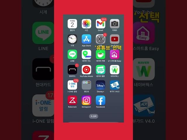 유튜브 아이폰 버전 'PIP 모드' 설정하는 방법