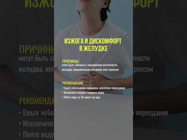 Как избавиться от изжоги #изжога  #желудок #нутрициология #нутрициолог #натуропатия #натуропат