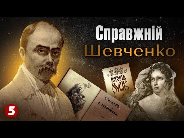 Тарас ШЕВЧЕНКО. Дитинство. Викуп з кріпацтва. Перше видання "Кобзаря" | Машина часу