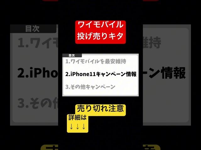 【売り切れ御免、早いもの勝ち】ついに在庫復活！iPhone一括1円他 #shorts #iphone11 #ワイモバイル