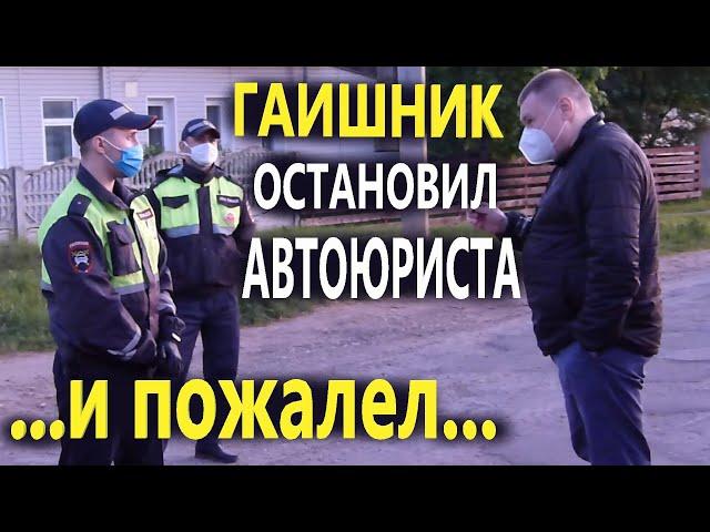 ▶️ Инспектор ДПС ПОПЛЫЛ в разговоре с юристом Антоном Долгих  Простить — или ПРИВЛЕЧЬ ЗА КЛЕВЕТУ? 