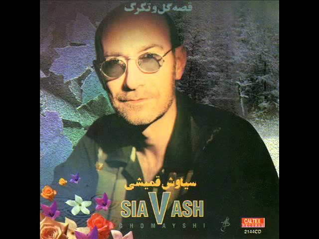 Siavash Ghomayshi - Fasle Paeezi | سیاوش قمیشی - فصل پاییزی