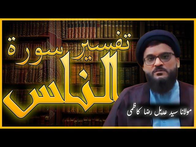 Tafseer | Soora Al-Naas | Zikr TV