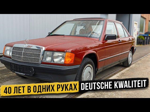 40 лет в одних руках Mercedes Benz w201 Deutsche Kwaliteit