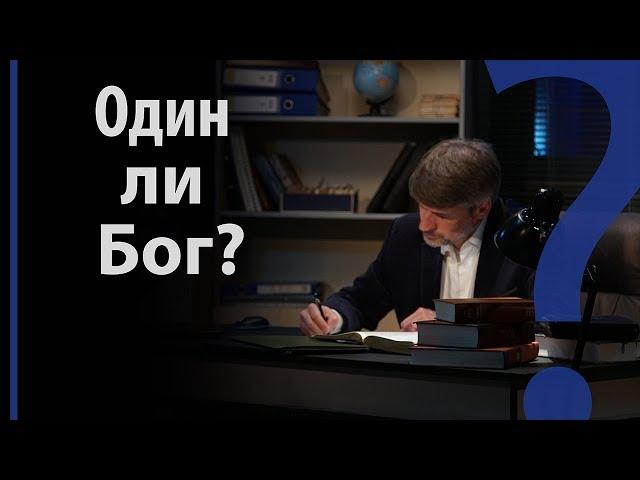 Один ли Бог? | Сложных текстов НЕТ (жестовым языком)