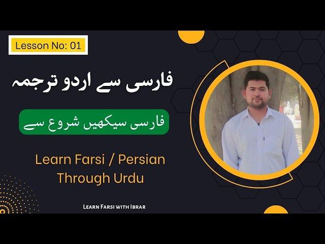 Persian/Farci  Spoken and written Sentences with Urdu Translation