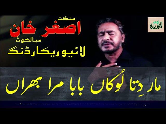 Haye mar ditan lokan baba mera bhiran | Asghar Khan | Noha Library