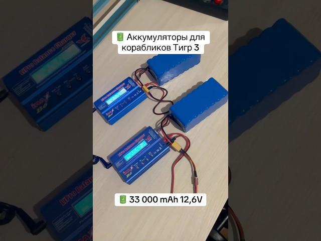 Аккумуляторы для корабликов Тигр 3  33000mAh 12,6V #корабликдлярыбалки в наличии