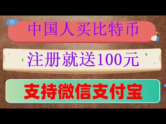 #怎么买欧易okx,#大陆如何购买eth##国内如何购买以太坊,#比特币交易平台排行，#如果买usdt,#usdt是什么#欧易充值买币教程、，炒币是什么意思 幣安註冊台灣 添加收款方式