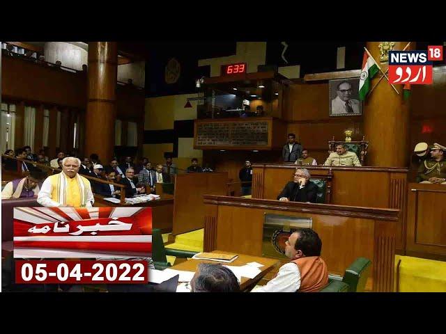 Khabarnama | Haryana Aur Punjab Ke Darmiyan Chandigarh Ke Masle Par Rassa Kashi | News18 Urdu