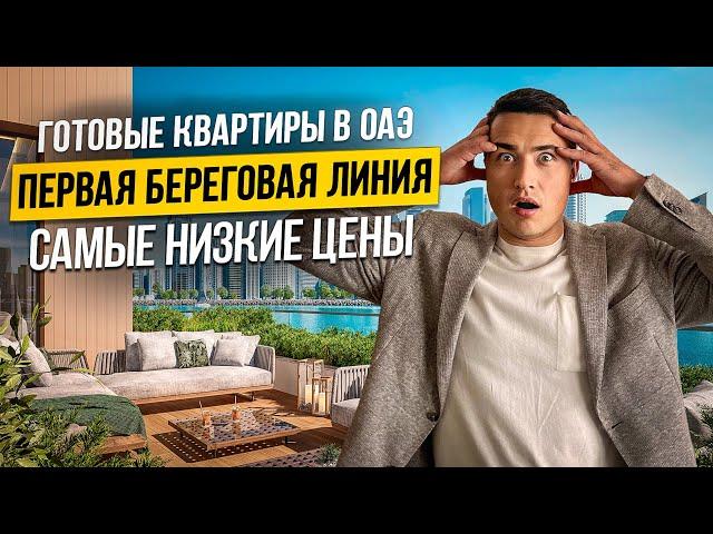 Самые ДЕШЕВЫЕ КВАРТИРЫ В ОАЭ находятся тут! EAGLE HILLS MARYAM ISLAND 2024 | Дубай 2024