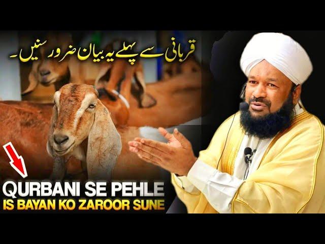 Islam Me Qurbani Kab Aur Kaise Shuru Hui ?? New Bakrid Bayan Allama Ahmed Naqshbandi  Sb