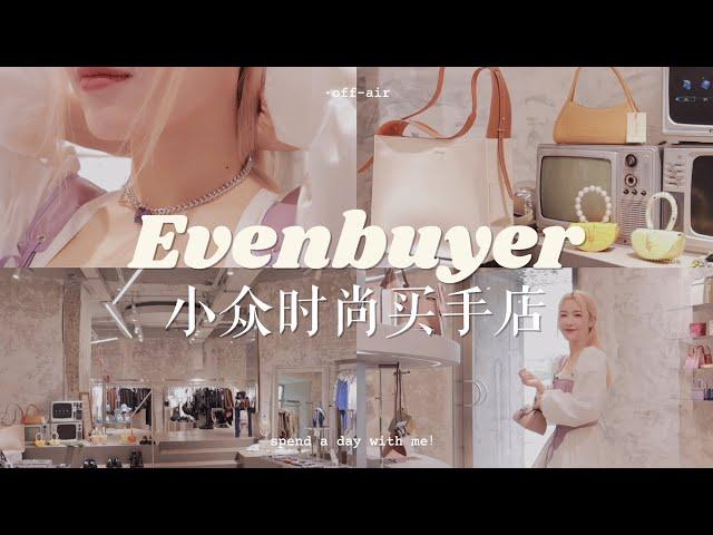 堪称“时髦博物馆”的买手店-EVENBUYER!