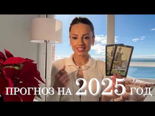 Рената Раевская - прогноз на 2025 год для всех знаков Зодиака