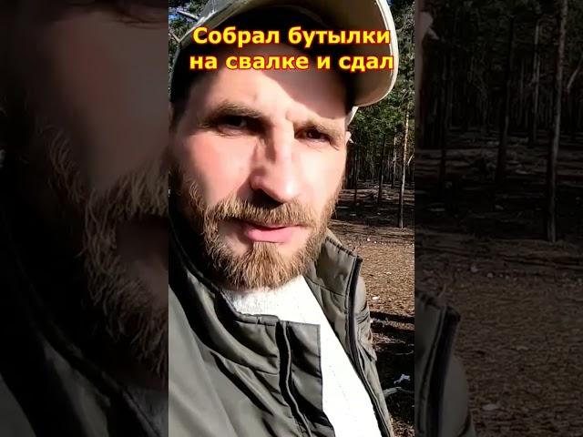 Сколько можно заработать денег на бутылках, часть 1