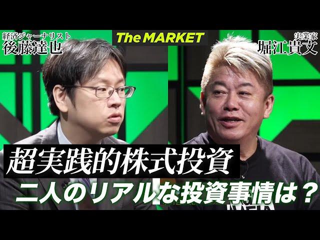 番組内で株購入！？ホリエモンの銘柄の選び方とは【後藤達也×堀江貴文】