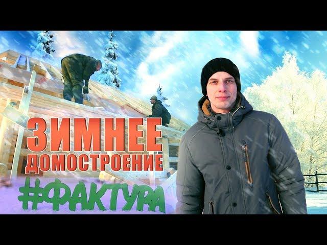 Можно ли строить дом зимой?  Преимущества зимнего деревянного домостроения. Зимний лес.