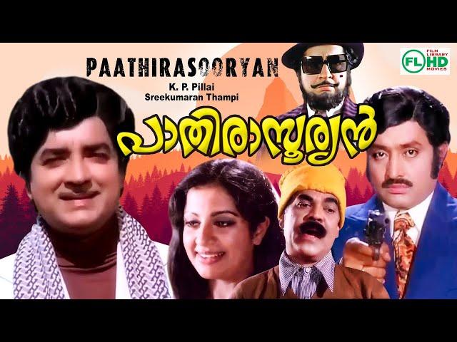 Pathira sooryian | Malayalam super hit movie | Premnazir | Jayabarathi | Soman others